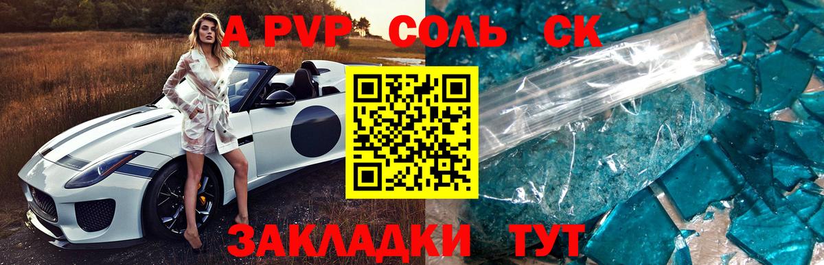 A PVP крисы CK  Коряжма  Alpha-PVP VHQ  A PVP  A-PVP кристаллы 