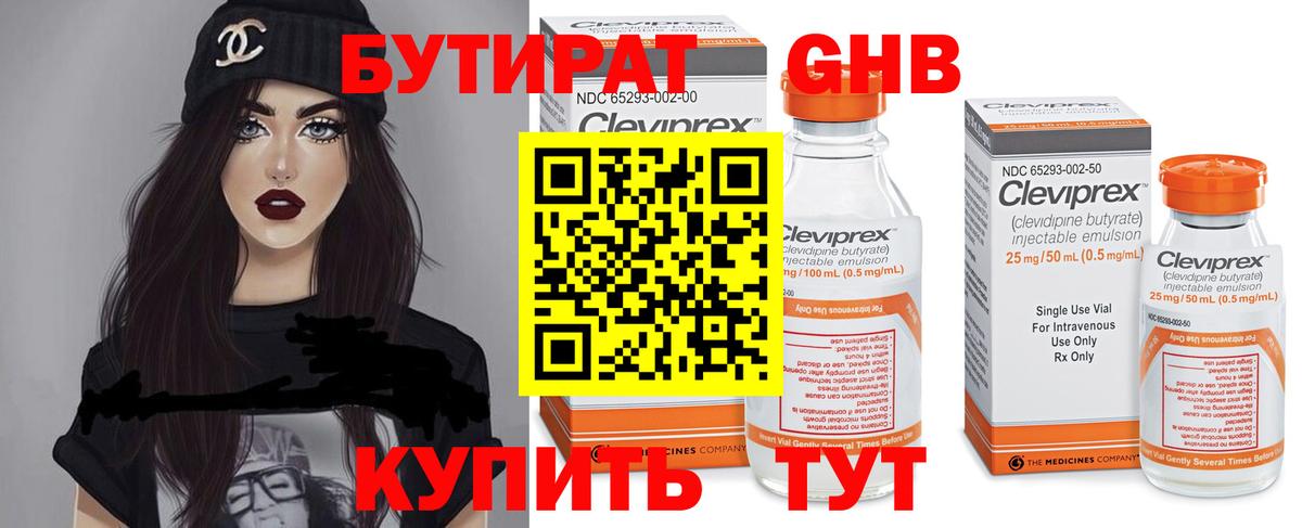 Бутират бутик  БУТИРАТ  Коряжма 