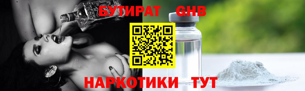 Коряжма  Бутират GHB  Вход с VPN 