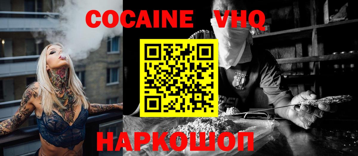 Cocaine VHQ Коряжма