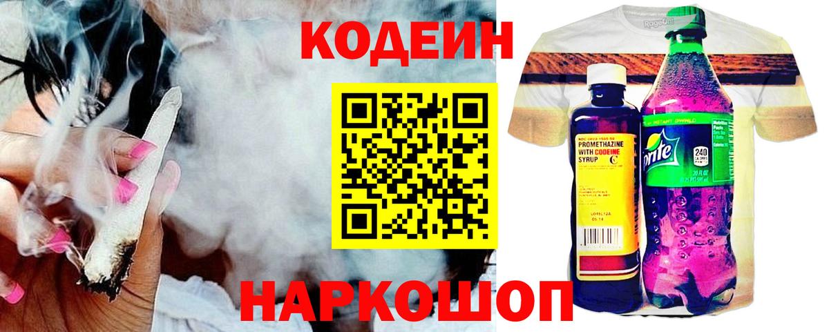 Codein Purple Drank  Вход с VPN  Кодеиновый сироп Lean Purple Drank  Коряжма 