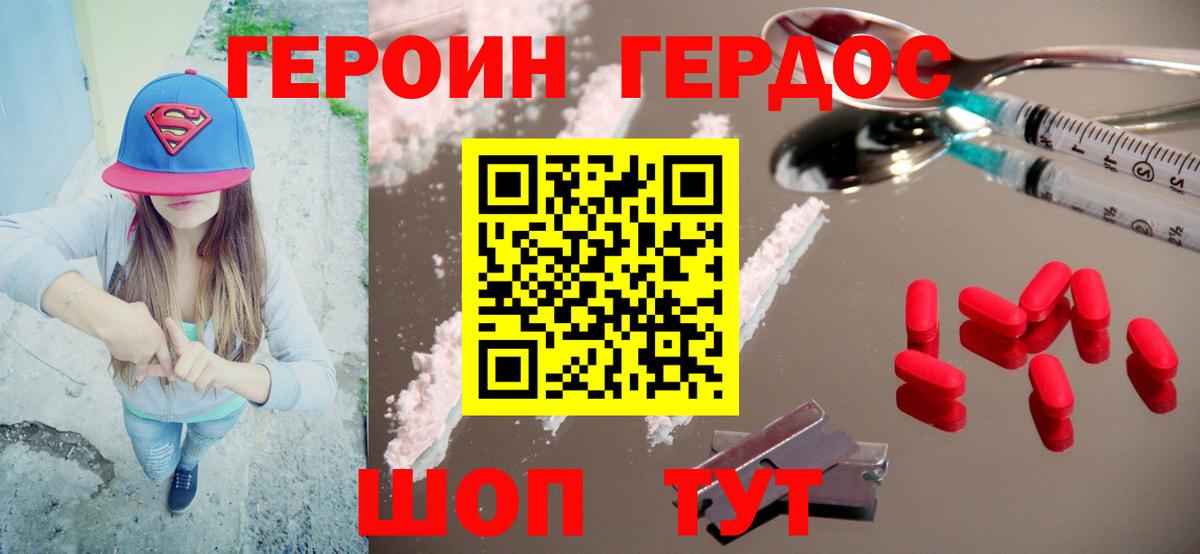 ГЕРОИН Афган  Героин  Коряжма 