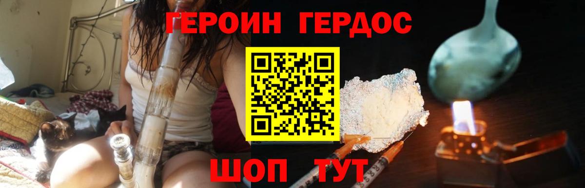 ГЕРОИН белый Коряжма